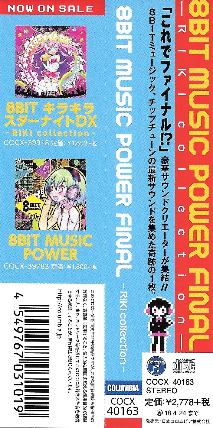 キラキラスターナイト」「8BIT MUSIC POWER」など，RIKI氏が